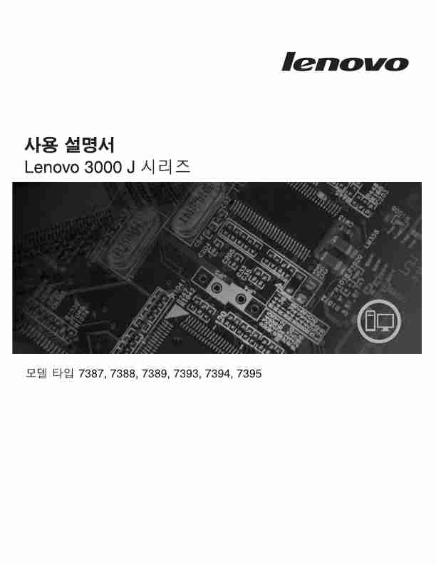 Lenovo Stereo System 7387-page_pdf